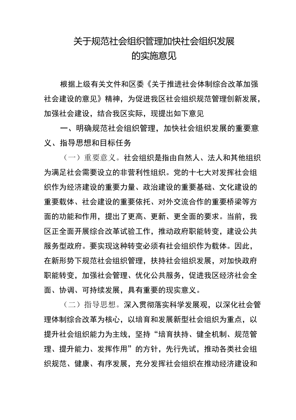 社会组织内部管理制度_第3页