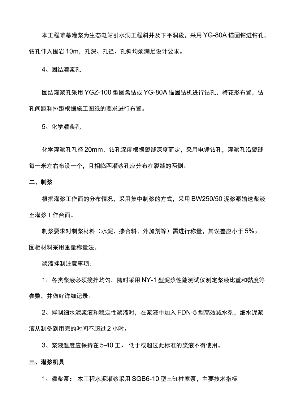 钻孔灌浆施工方案_第2页