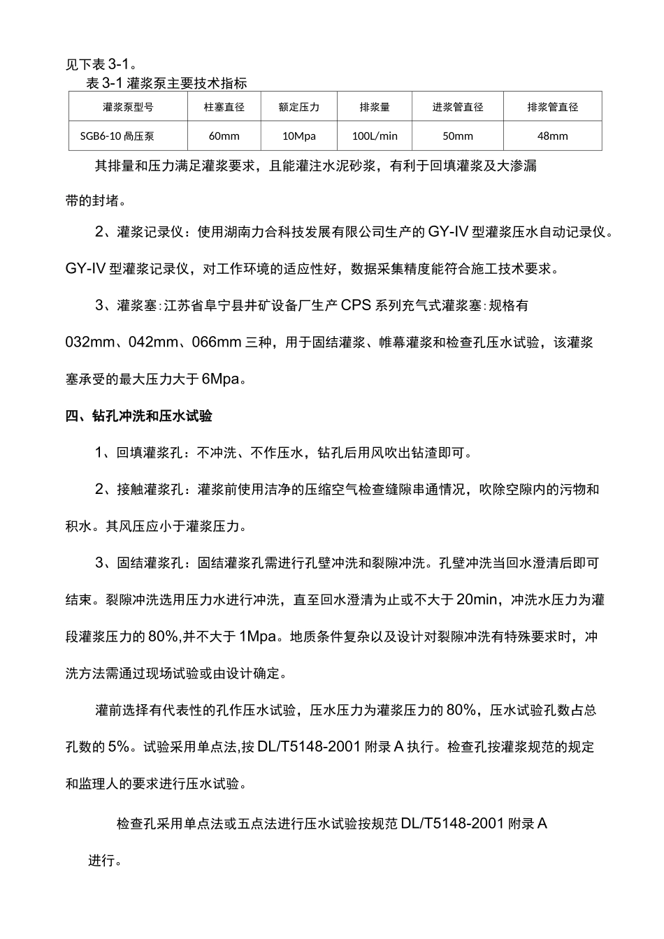 钻孔灌浆施工方案_第3页