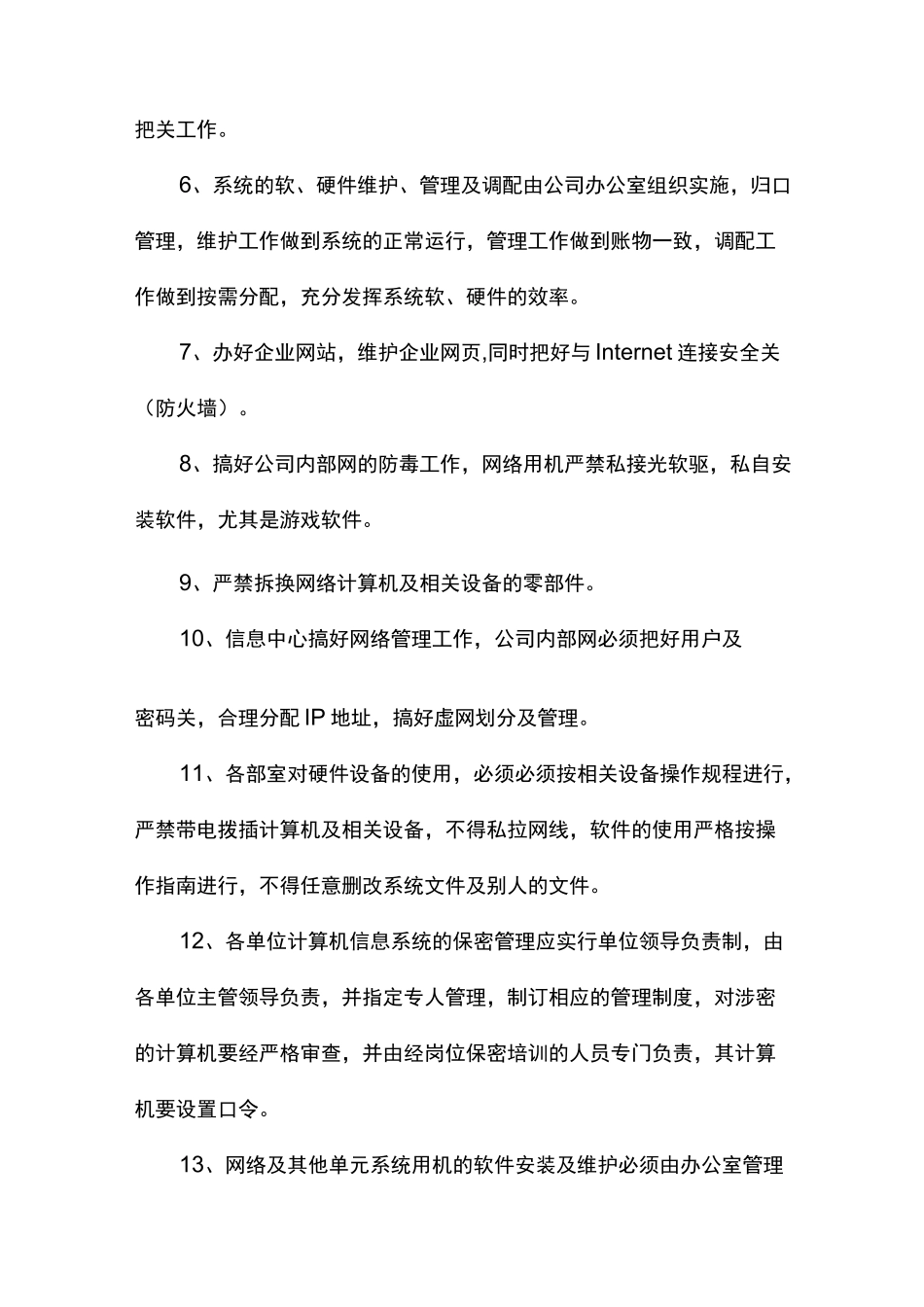 企业信息化管理制度_第2页