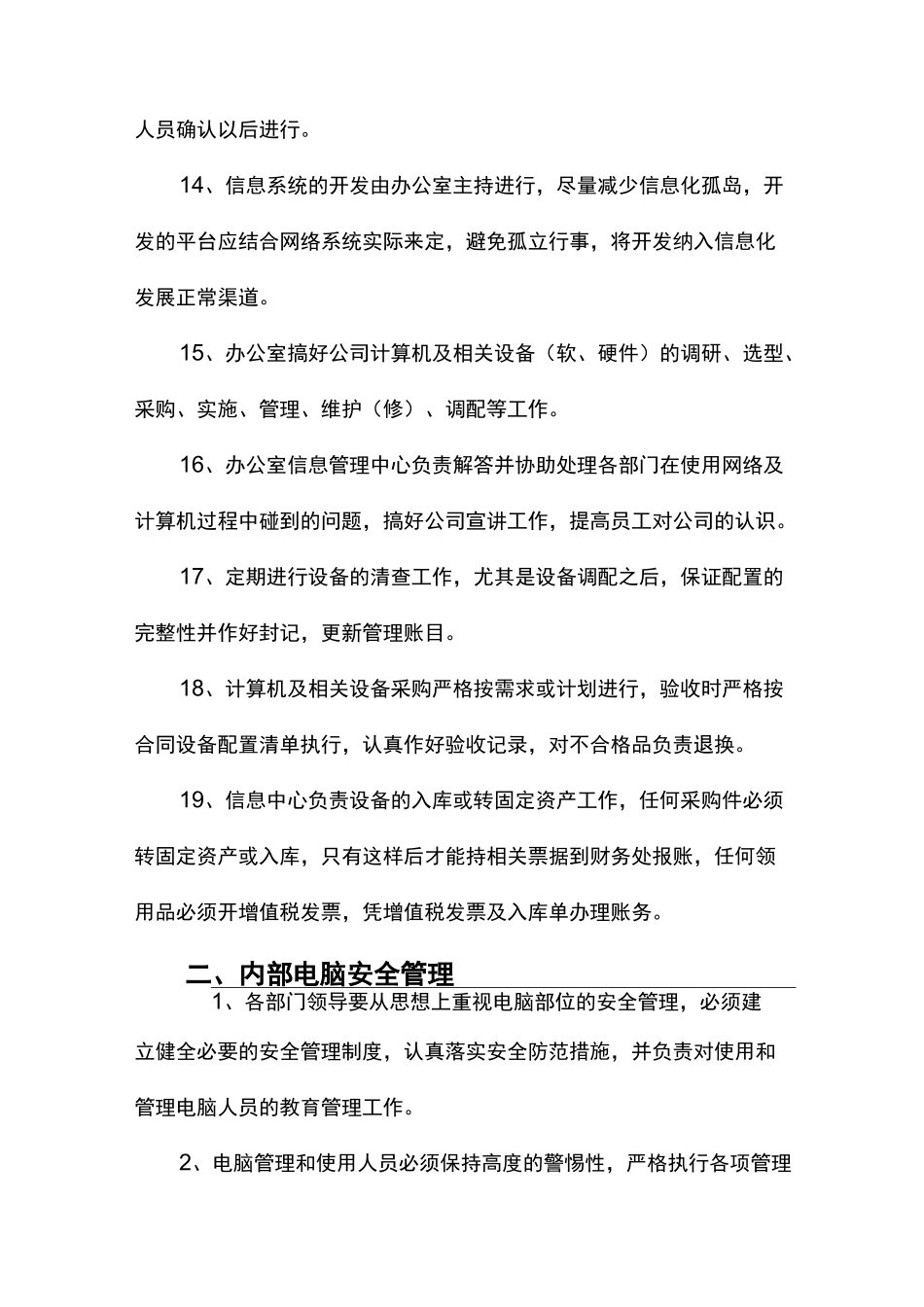 企业信息化管理制度_第3页