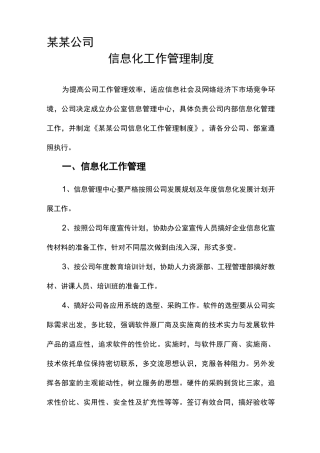 企业信息化管理制度