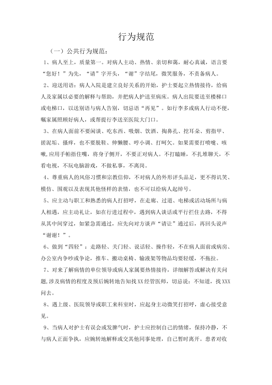 护士文明用语_第2页