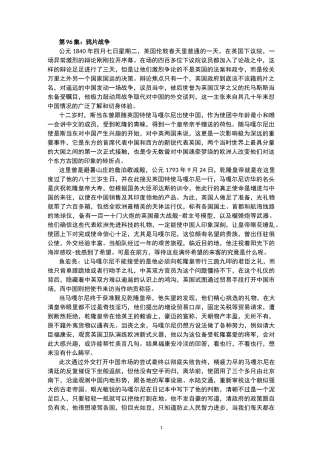 第96集鸦片战争