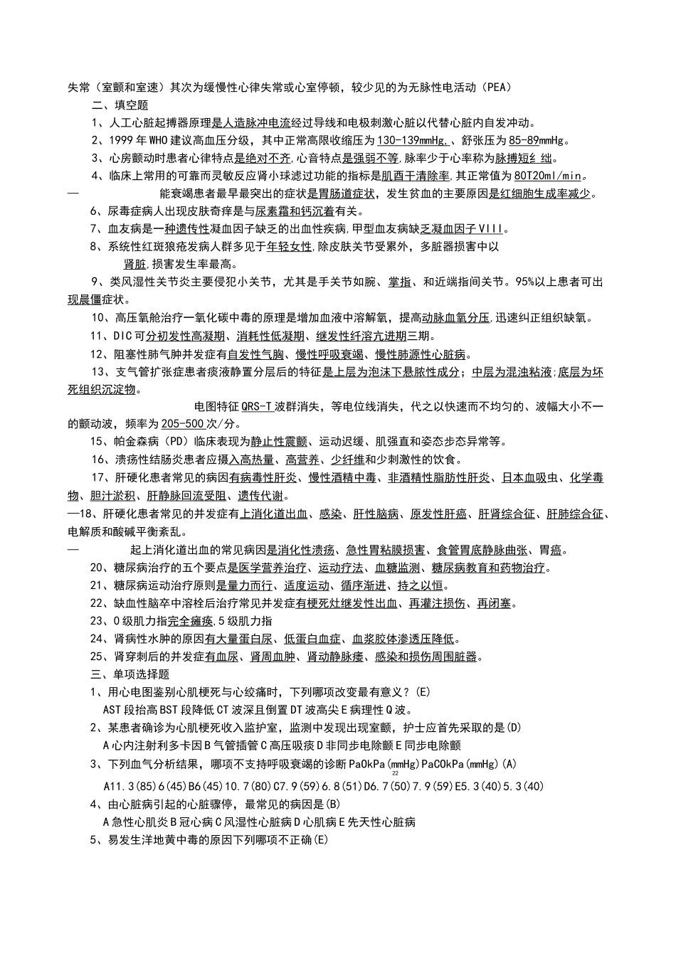 内科护理试题及答案(护理三基)_第2页