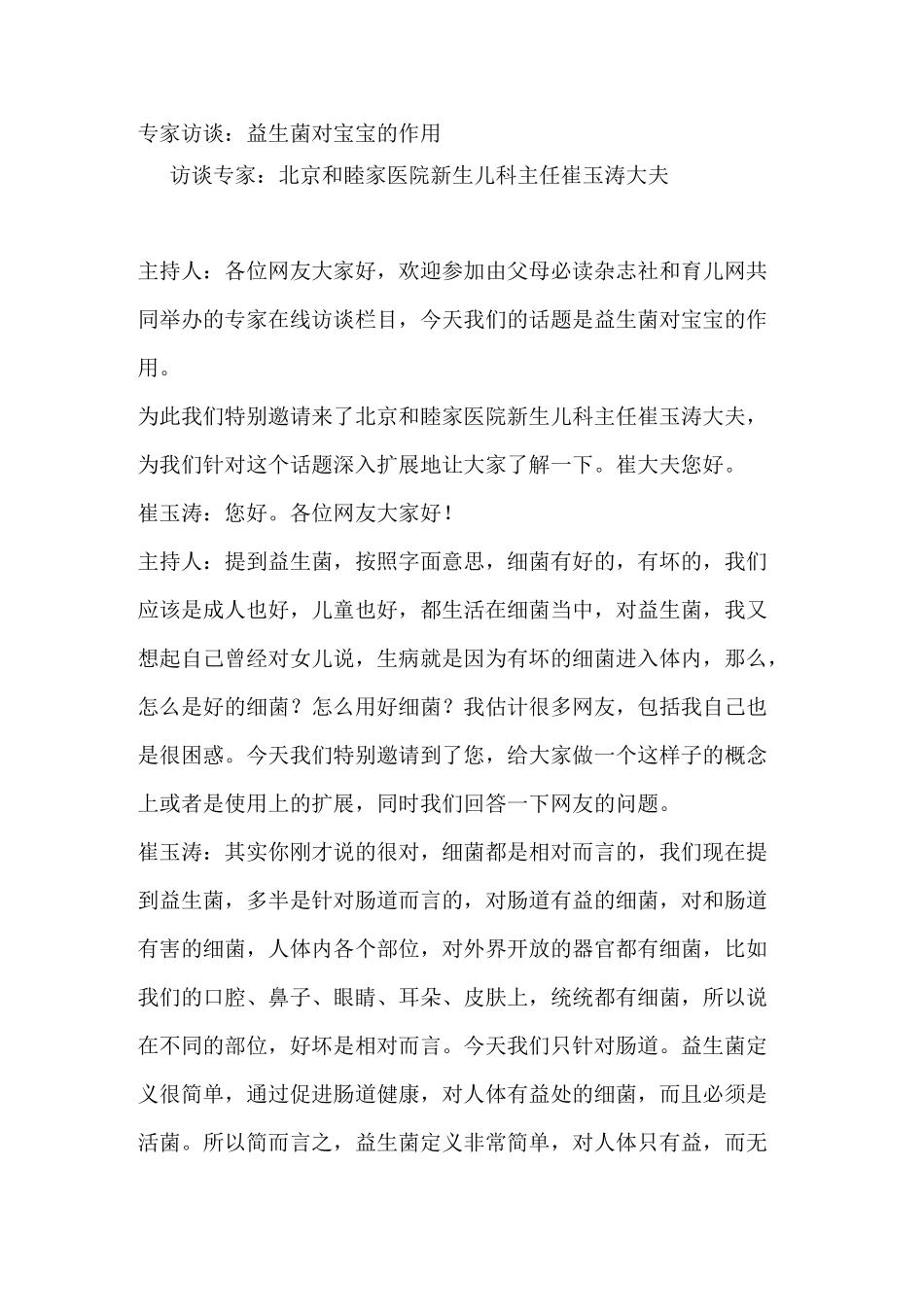 益生菌对宝宝的作用_第1页