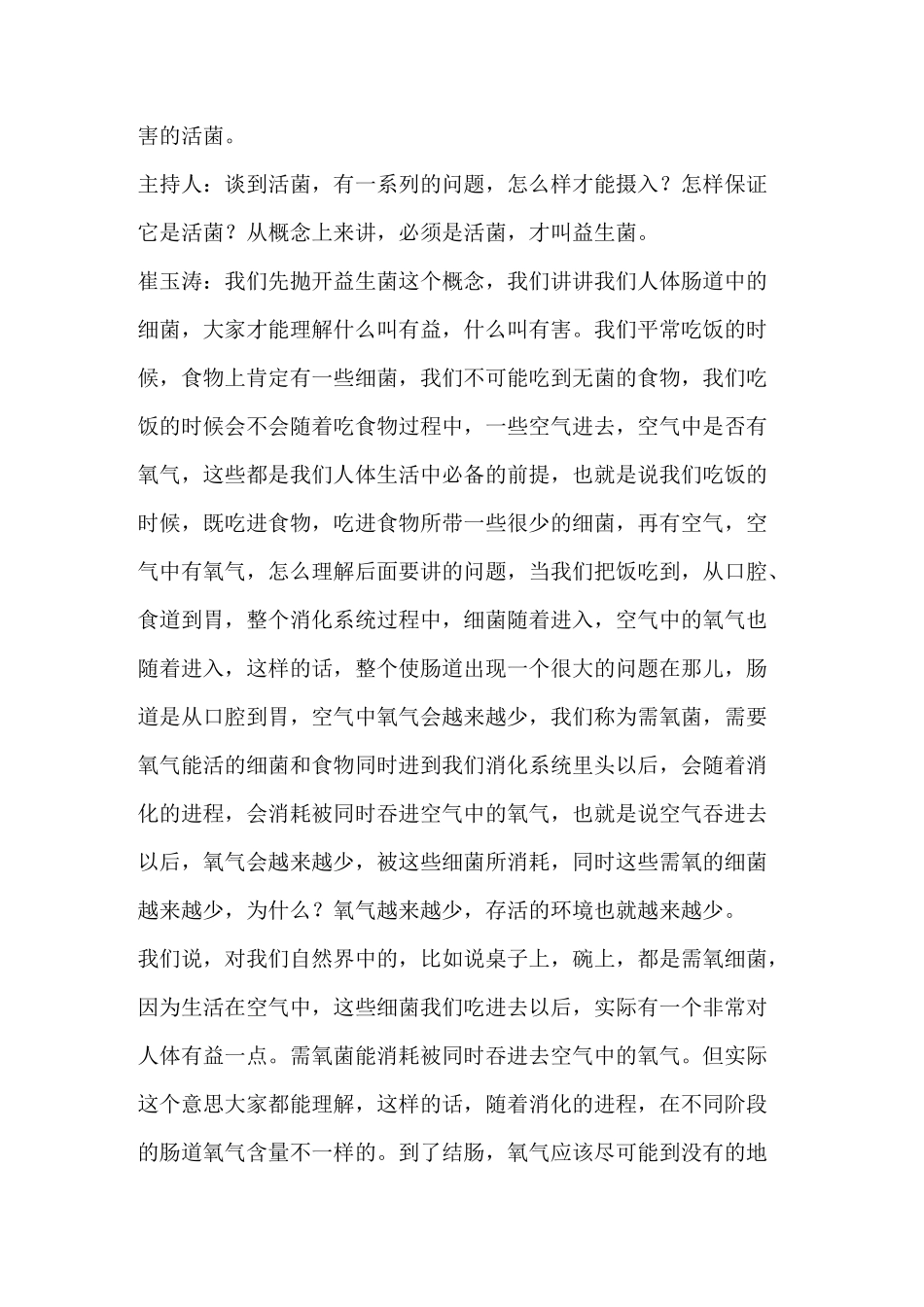 益生菌对宝宝的作用_第2页