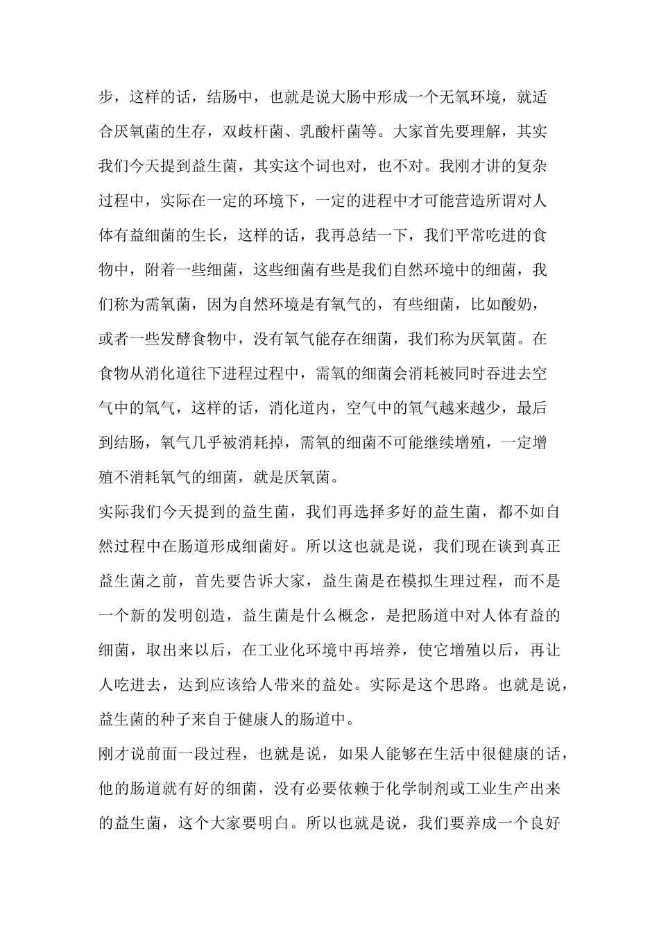 益生菌对宝宝的作用_第3页