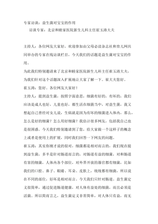 益生菌对宝宝的作用