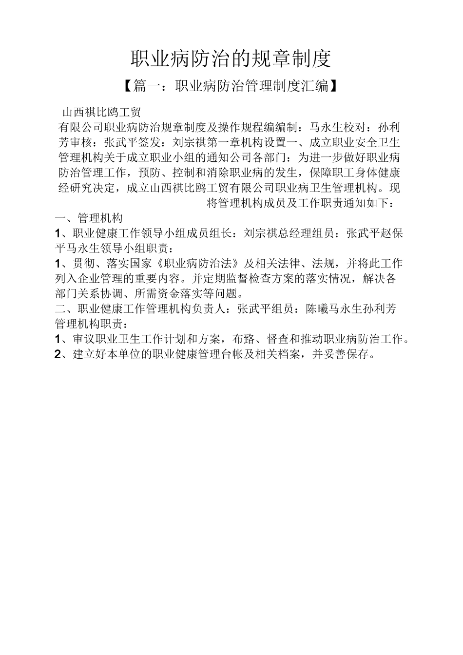 职业病防治的规章制度_第1页