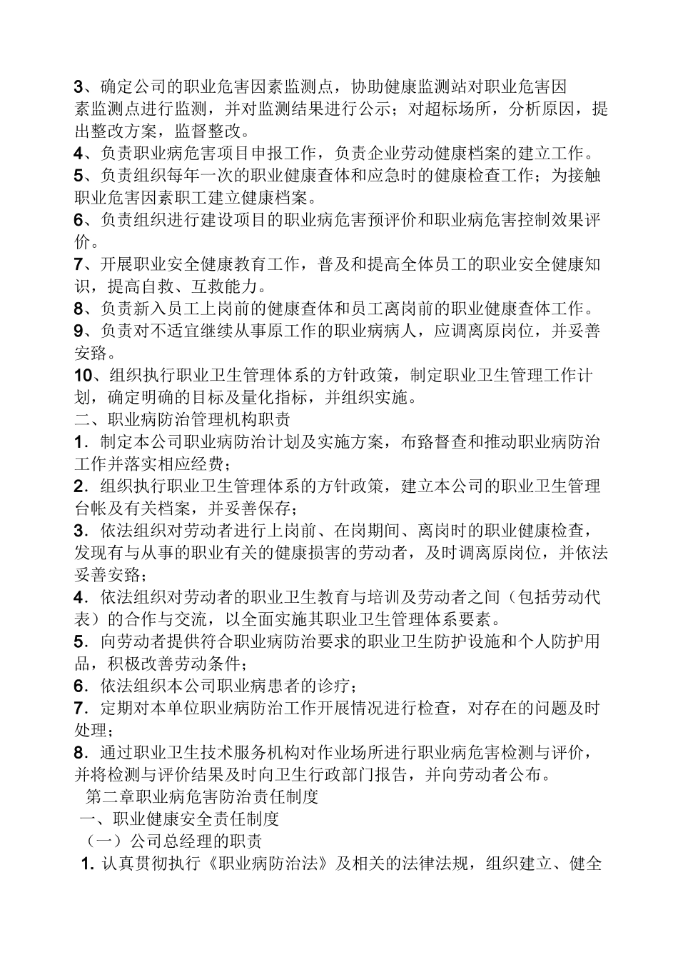 职业病防治的规章制度_第2页