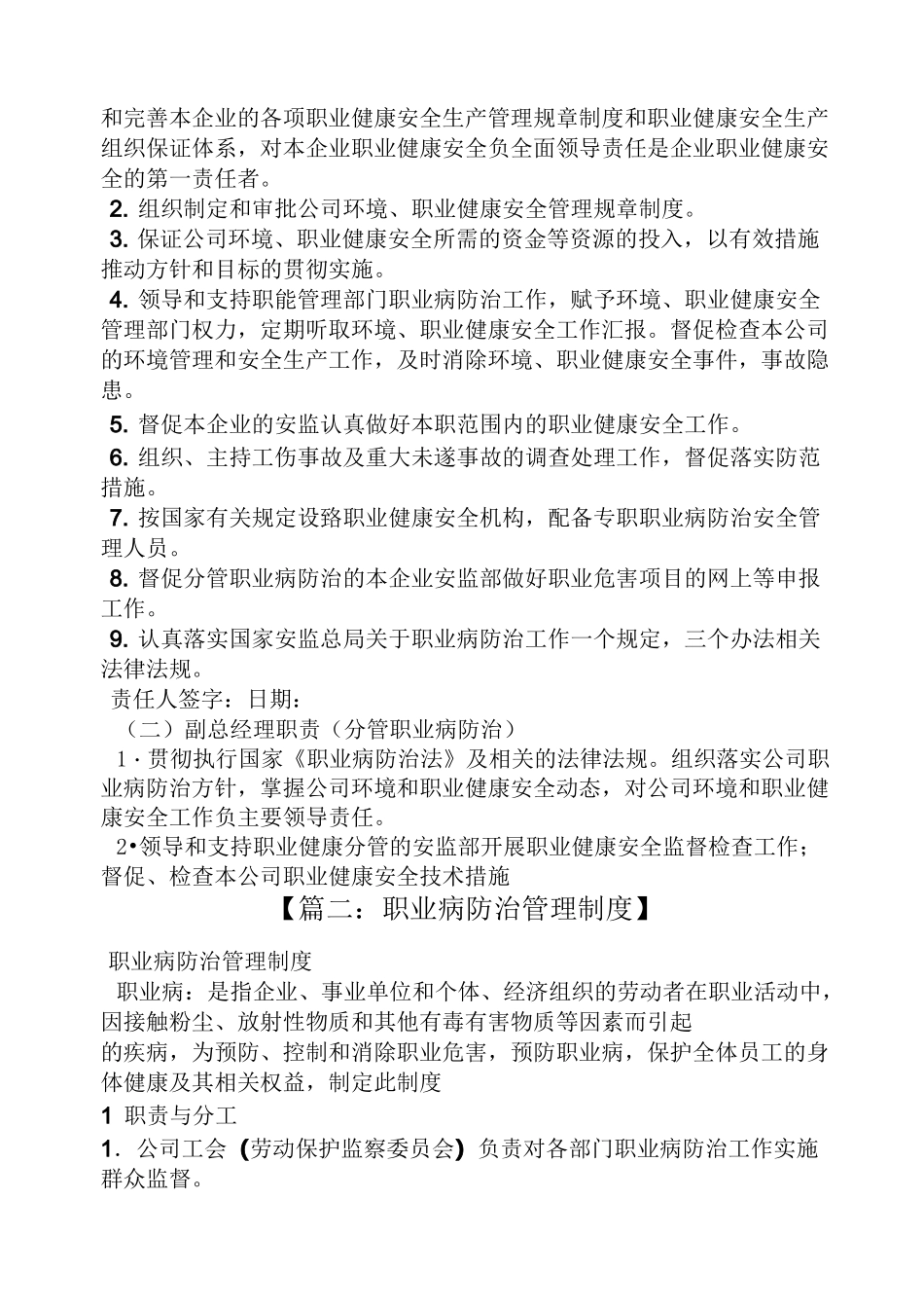 职业病防治的规章制度_第3页