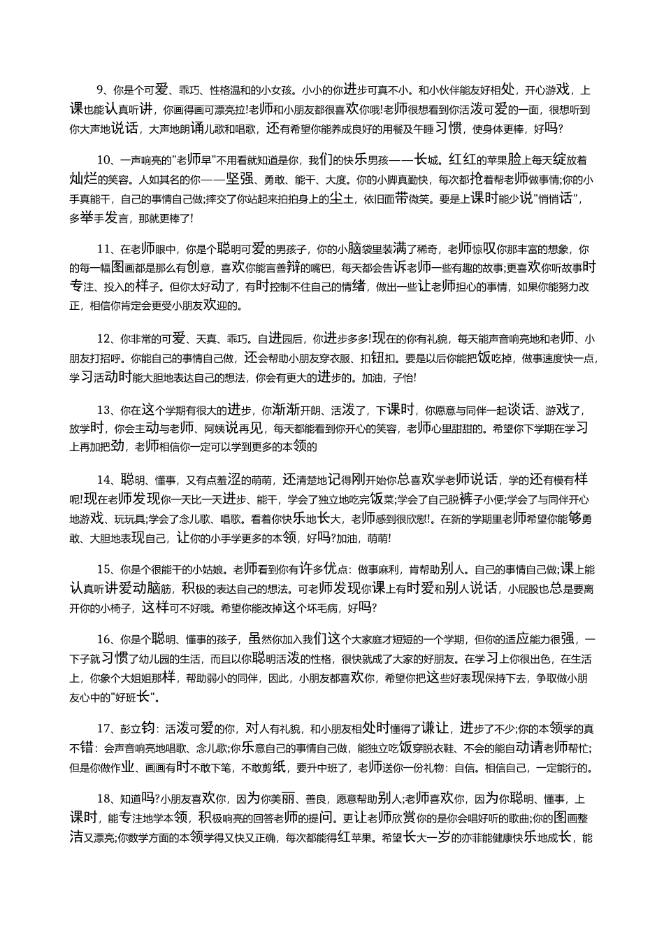 幼儿园小班下学期幼儿评语大全_第2页