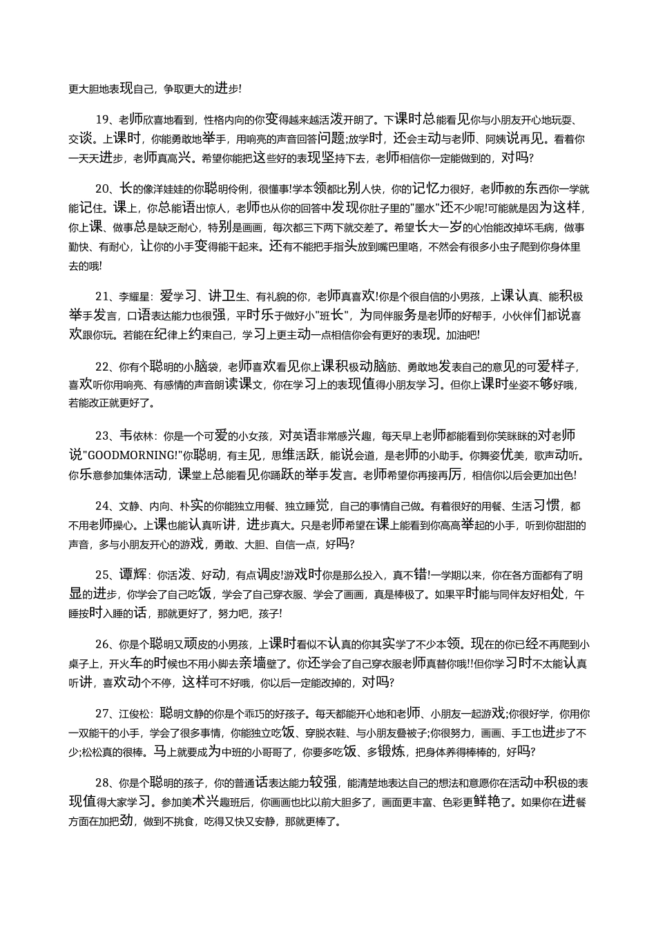 幼儿园小班下学期幼儿评语大全_第3页