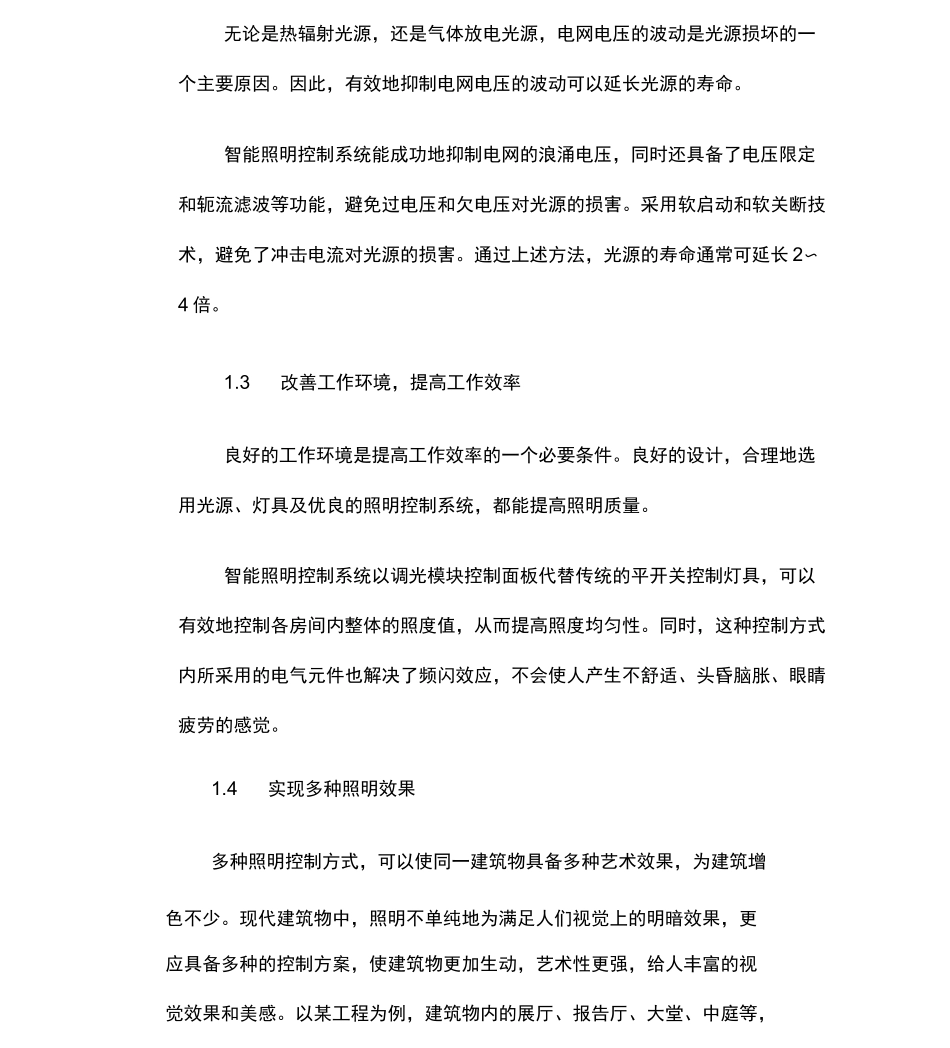 楼宇智能照明控制系统设计方案_第2页