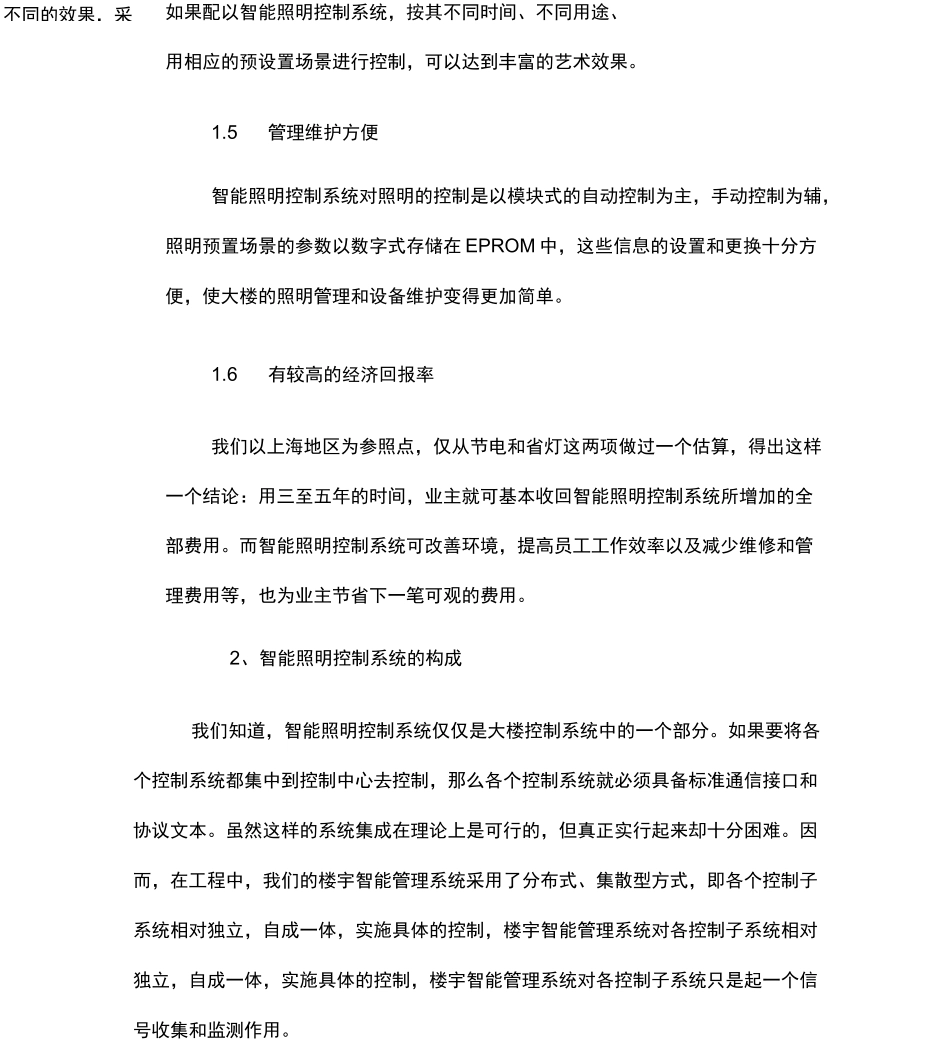 楼宇智能照明控制系统设计方案_第3页