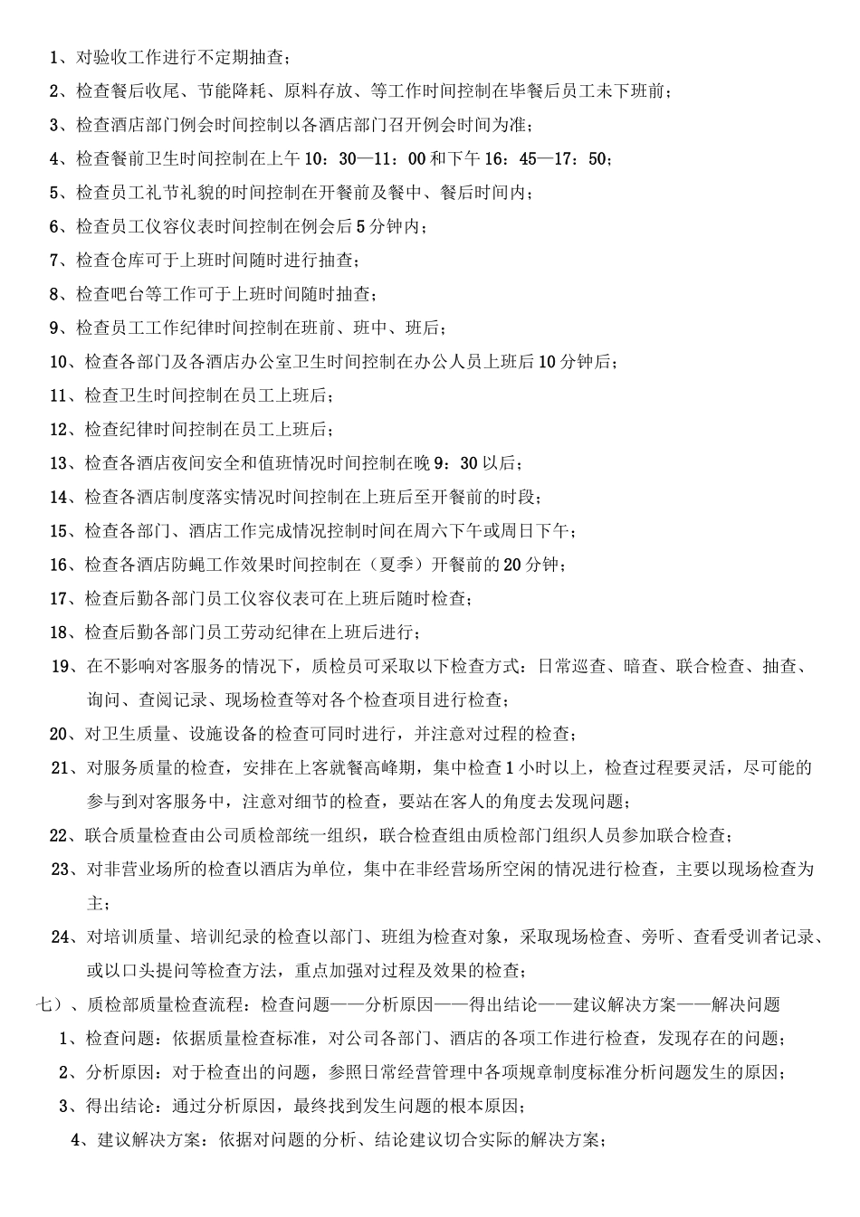 餐饮企业质检标准模板_第2页