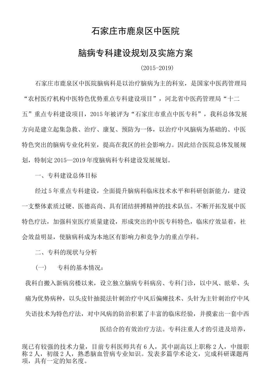 脑病科发展规划_第2页