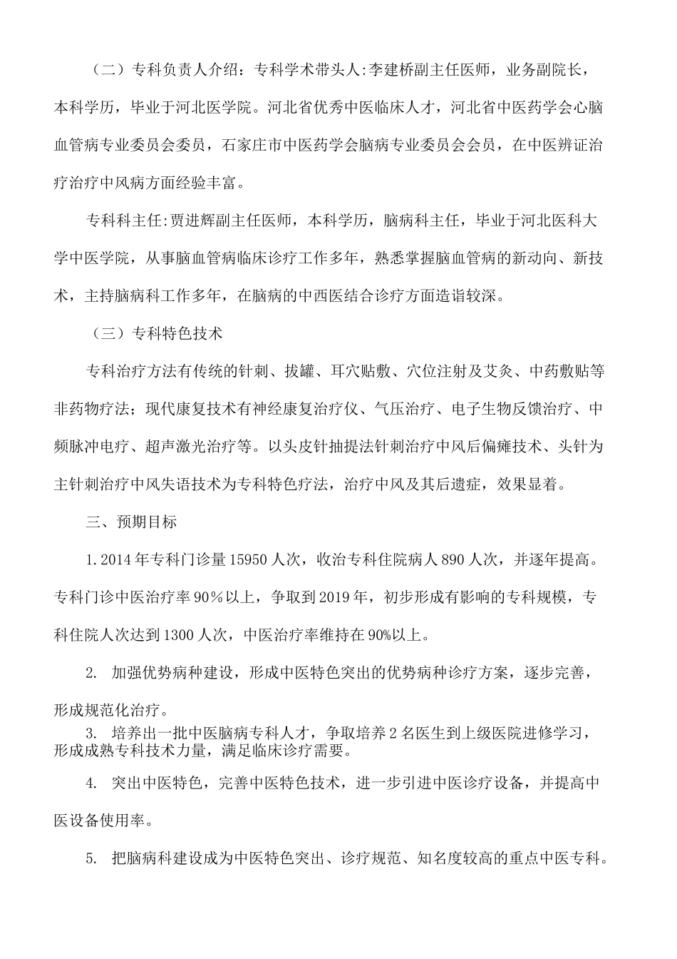 脑病科发展规划_第3页