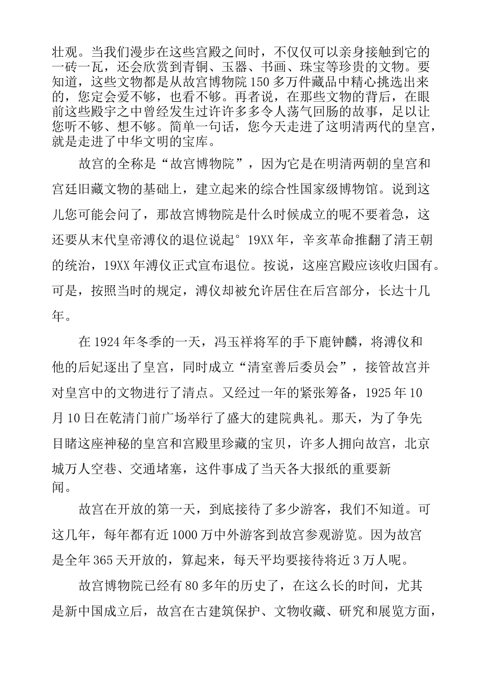 故宫导游词详细版_第2页