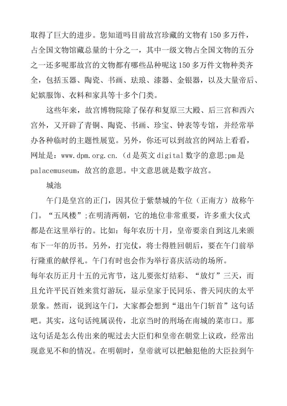 故宫导游词详细版_第3页