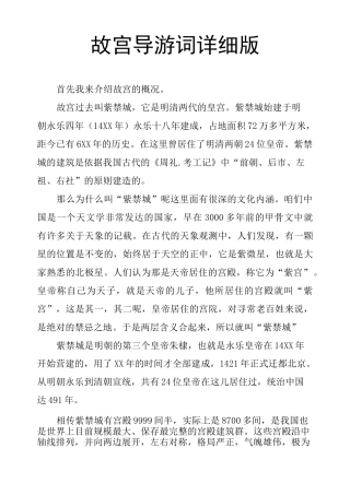 故宫导游词详细版