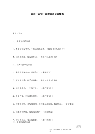 家训一百句_家规家训金言精选
