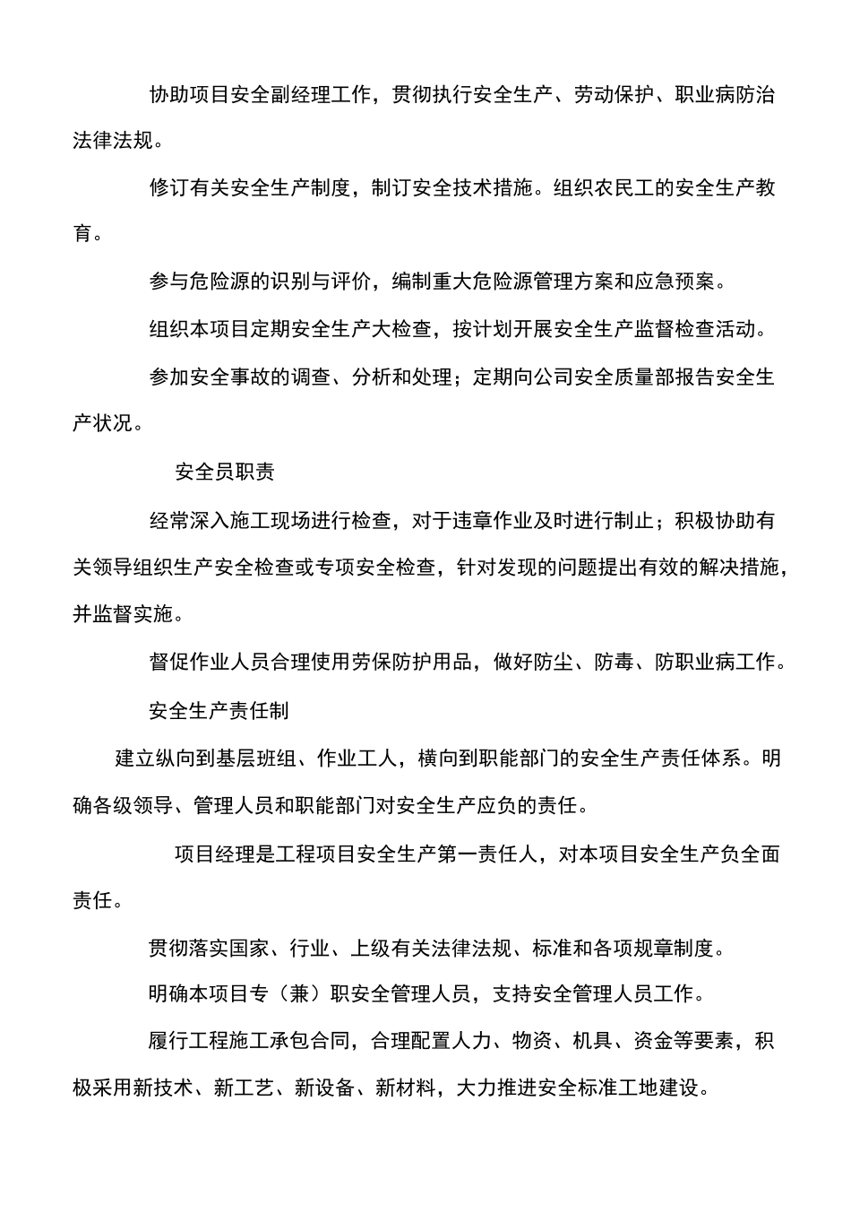 隧道安全施工方案_第2页