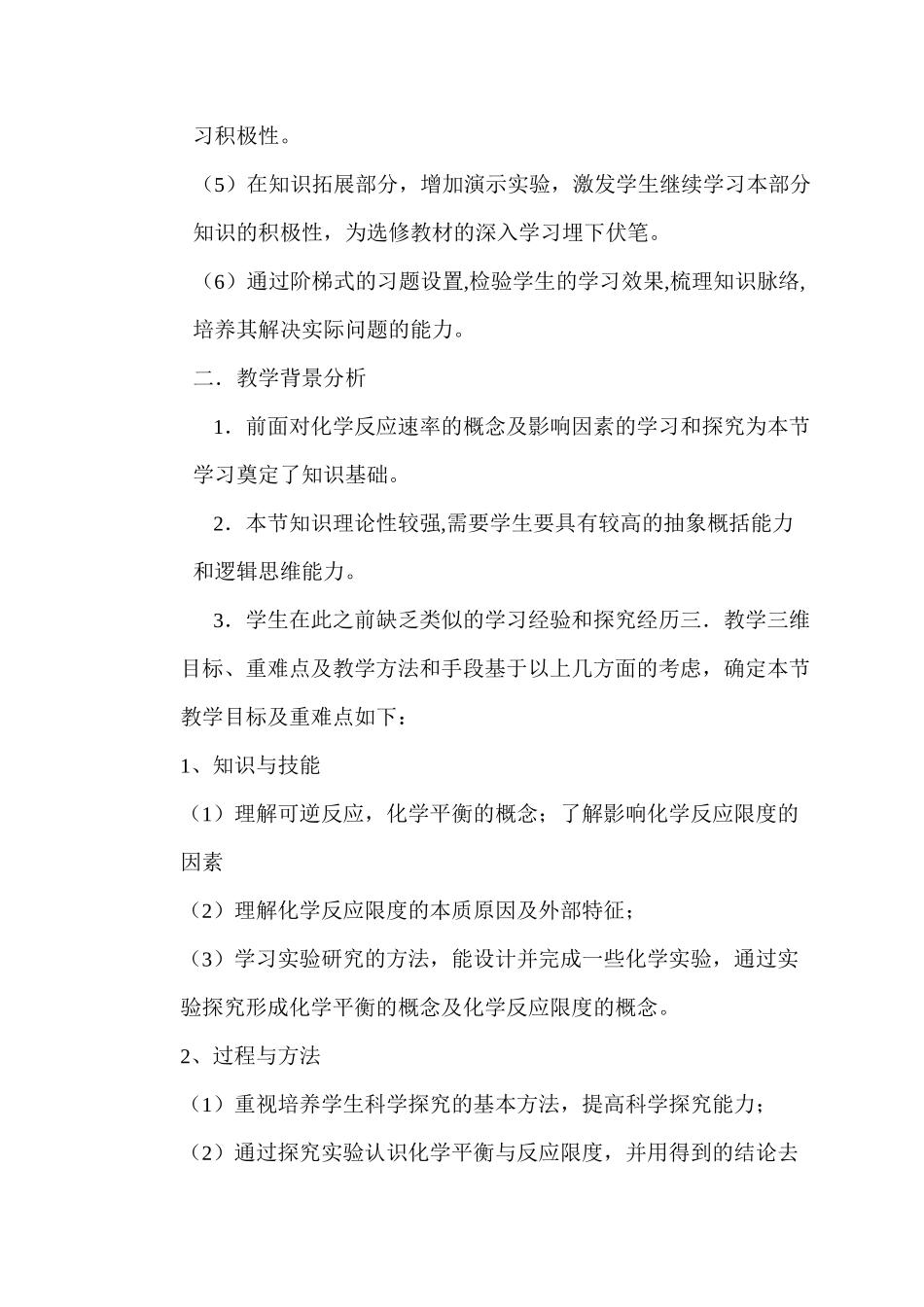 化学反应限度教学设计说课稿_第3页