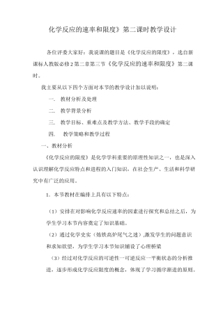 化学反应限度教学设计说课稿