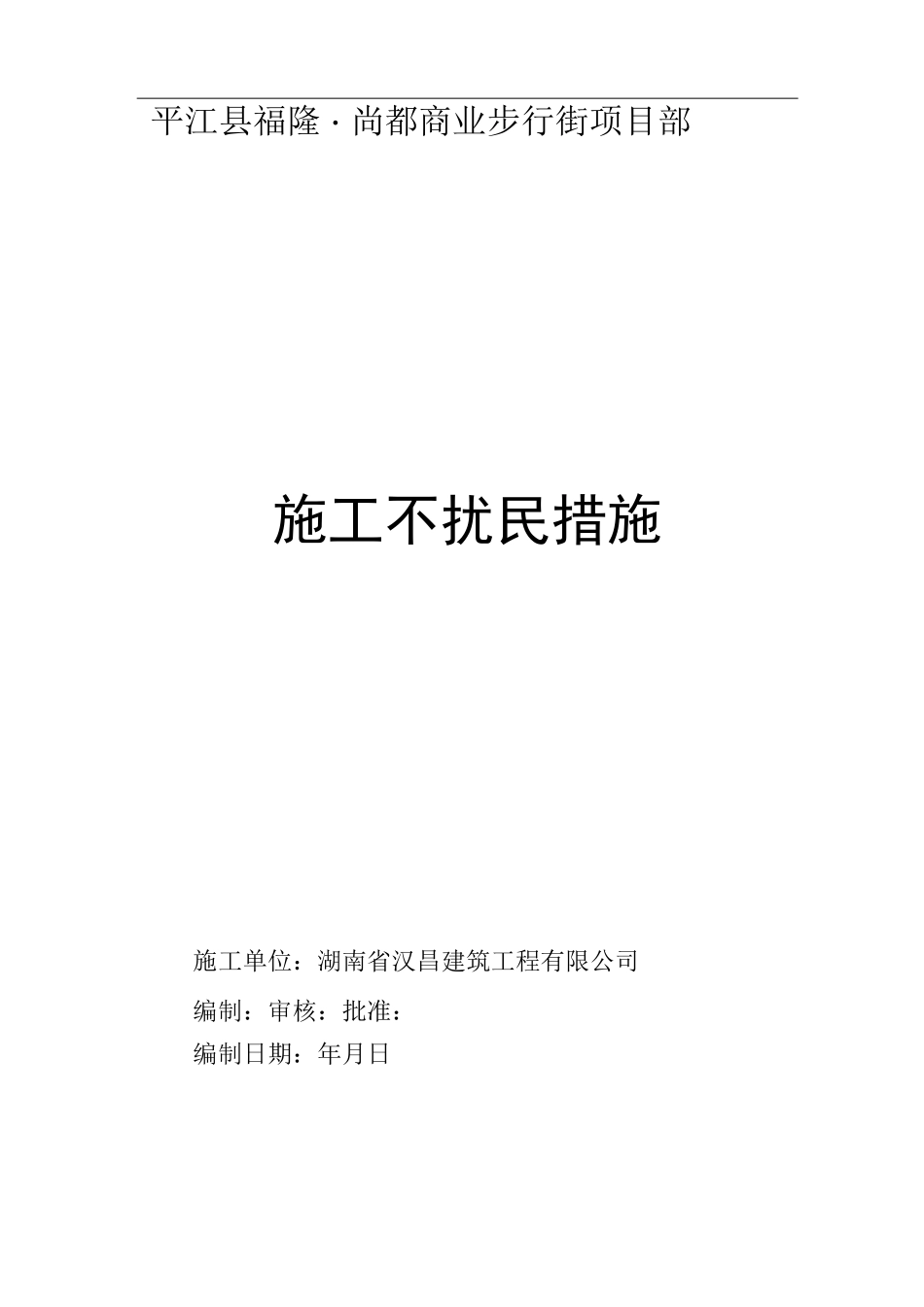 文明施工台账_第3页