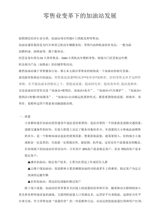 零售变革下的加油站发展