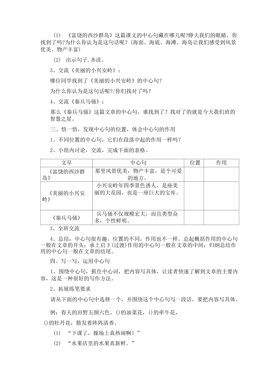 奇妙的中心句 (交)_第2页