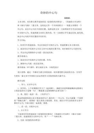 奇妙的中心句 (交)