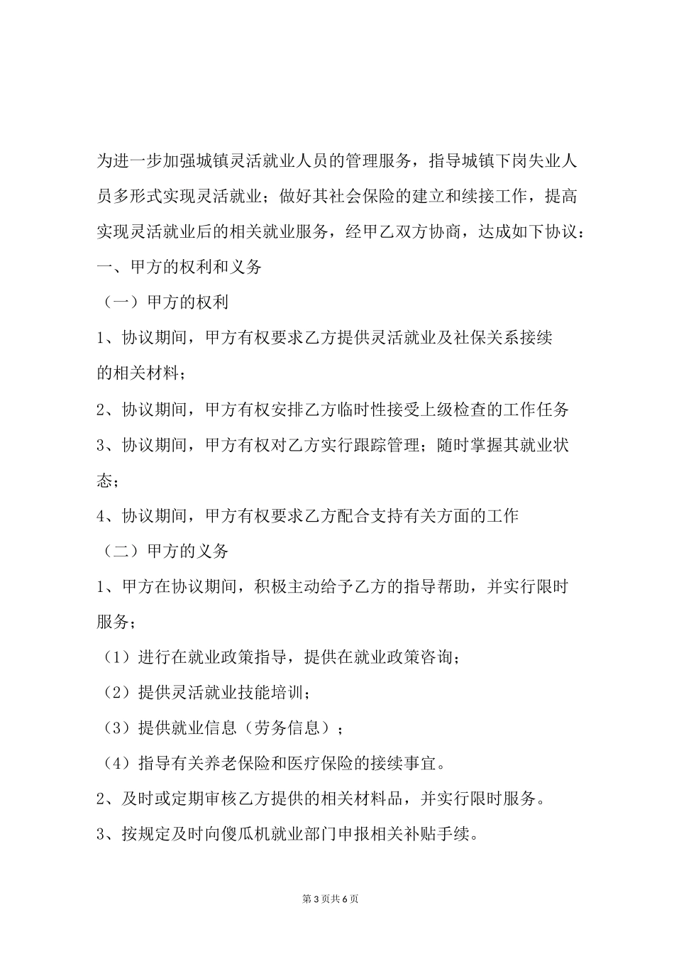 灵活就业协议书模板_第3页