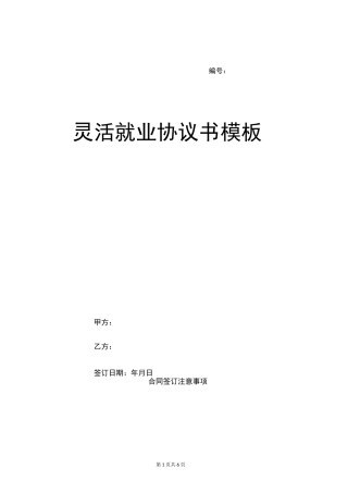 灵活就业协议书模板