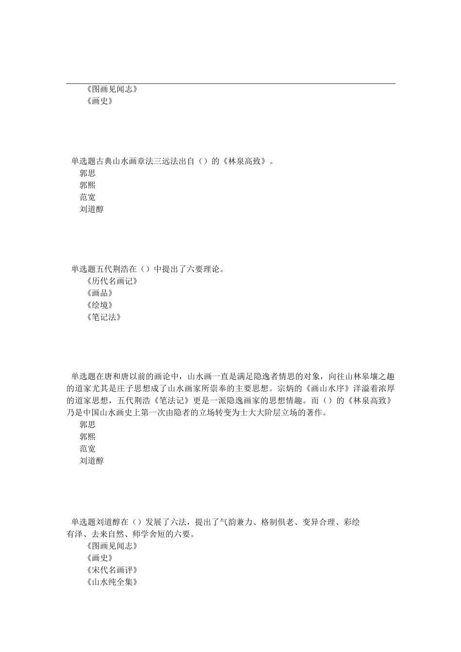 福师18春《中国画论》在线作业一_第2页
