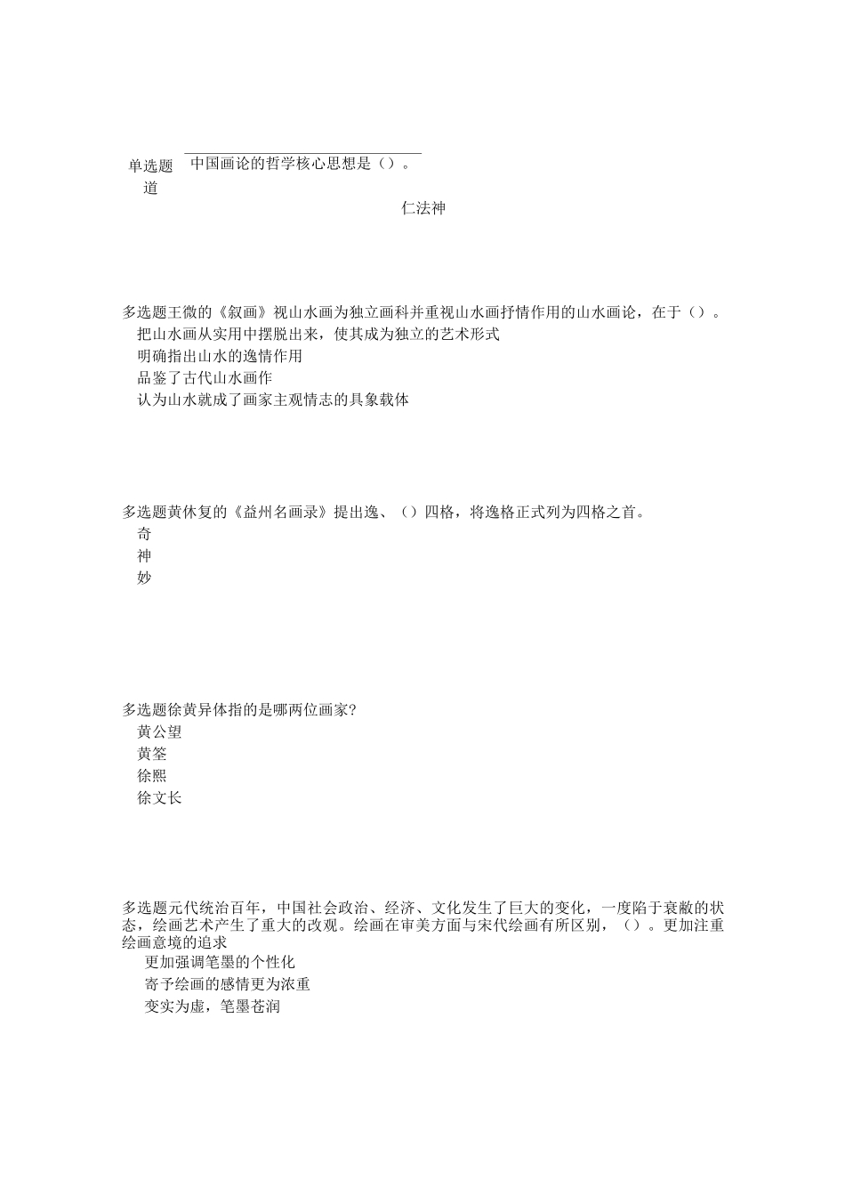 福师18春《中国画论》在线作业一_第3页