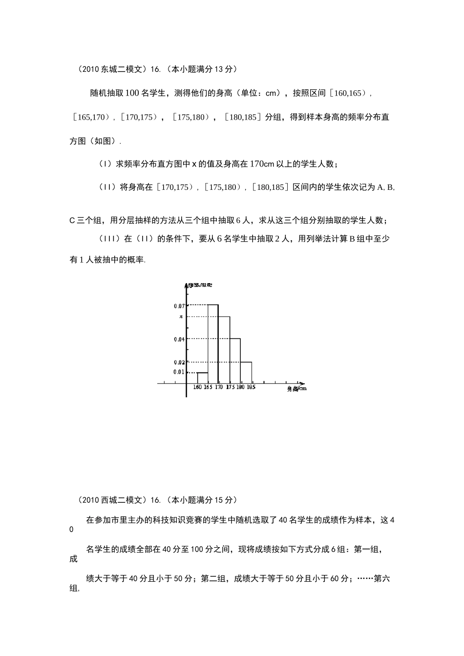 高三文科概率大题汇总_第1页