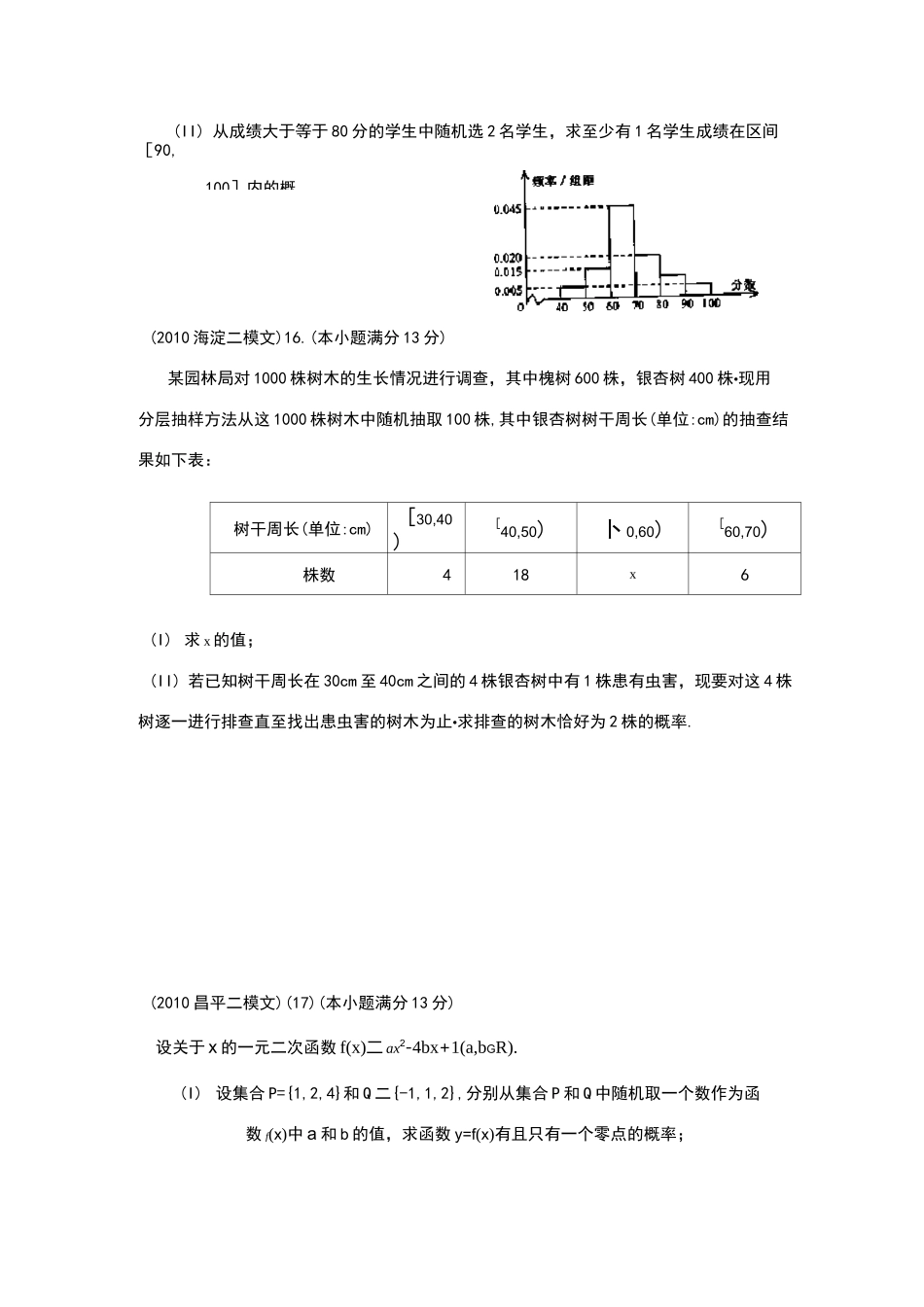 高三文科概率大题汇总_第3页