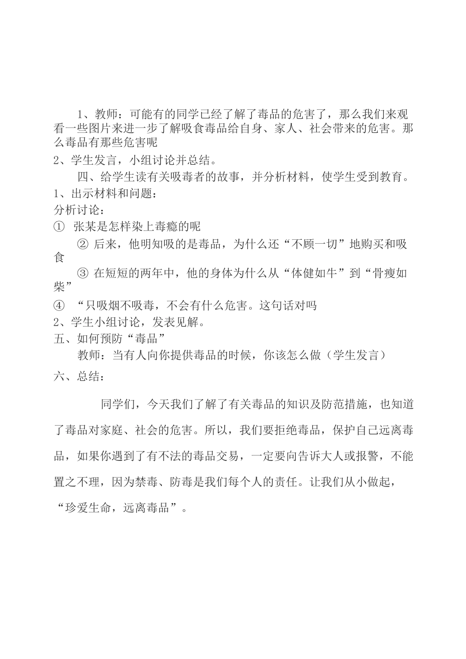 禁毒主题教育课主题班会教案-_第2页