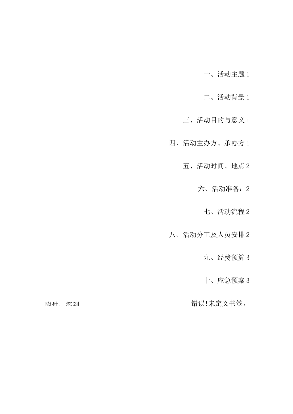 儿童观影活动策划书_第2页