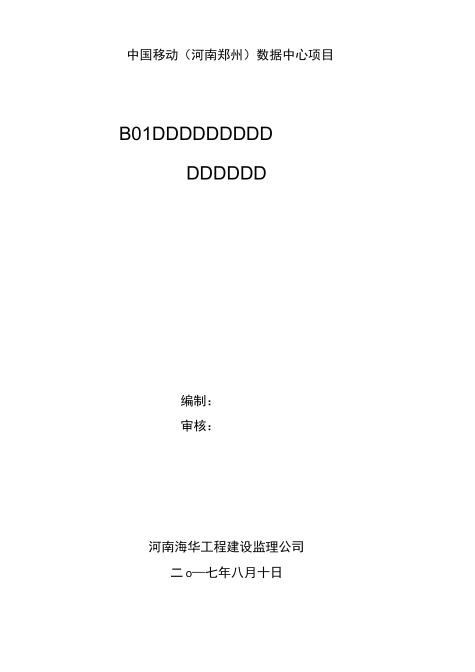 B01主体结构验收方案_第1页