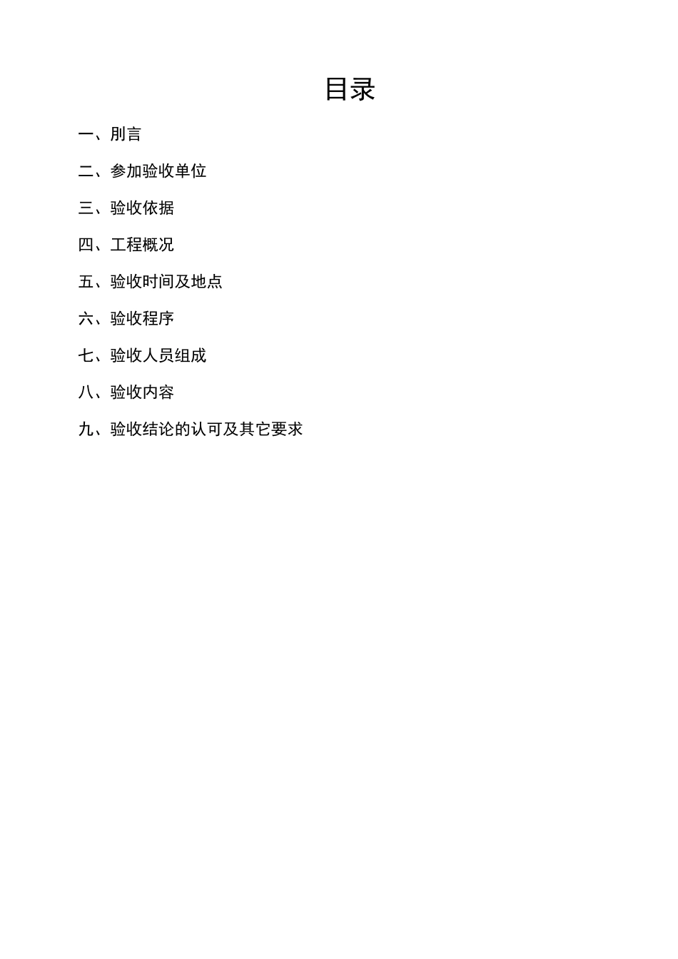 B01主体结构验收方案_第2页