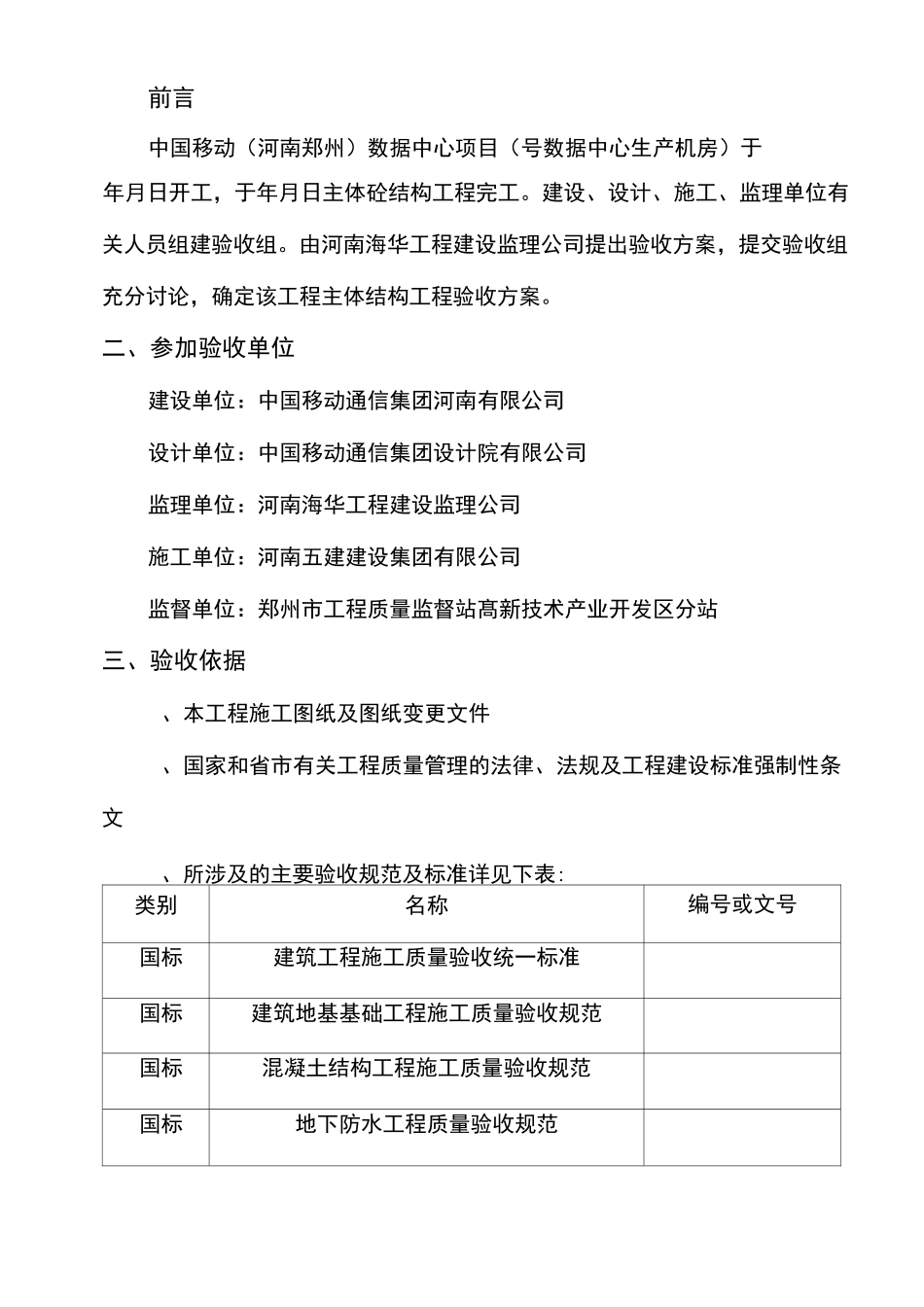 B01主体结构验收方案_第3页