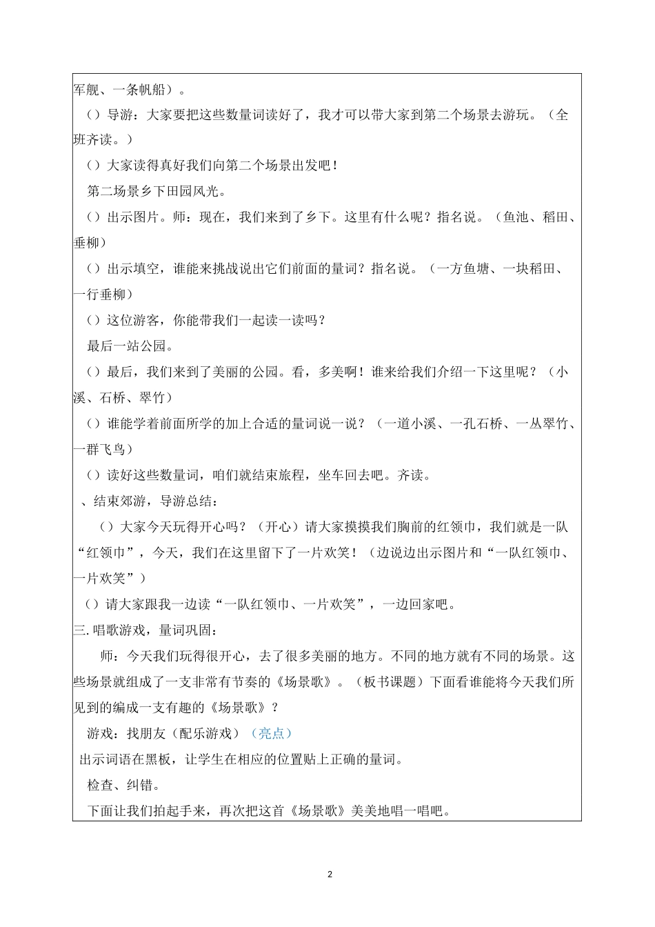含有反思的教案(4.场景歌)_第2页