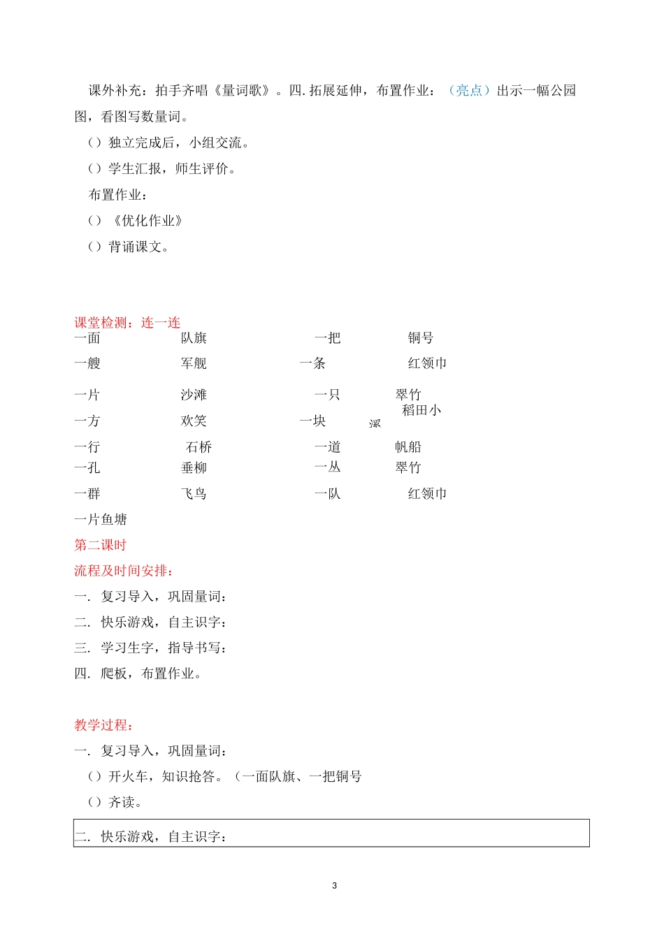 含有反思的教案(4.场景歌)_第3页