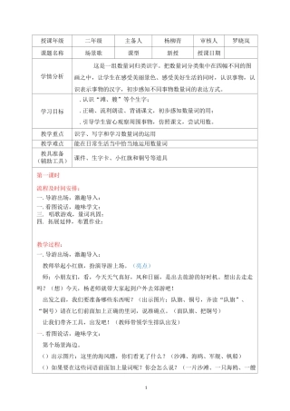 含有反思的教案(4.场景歌)