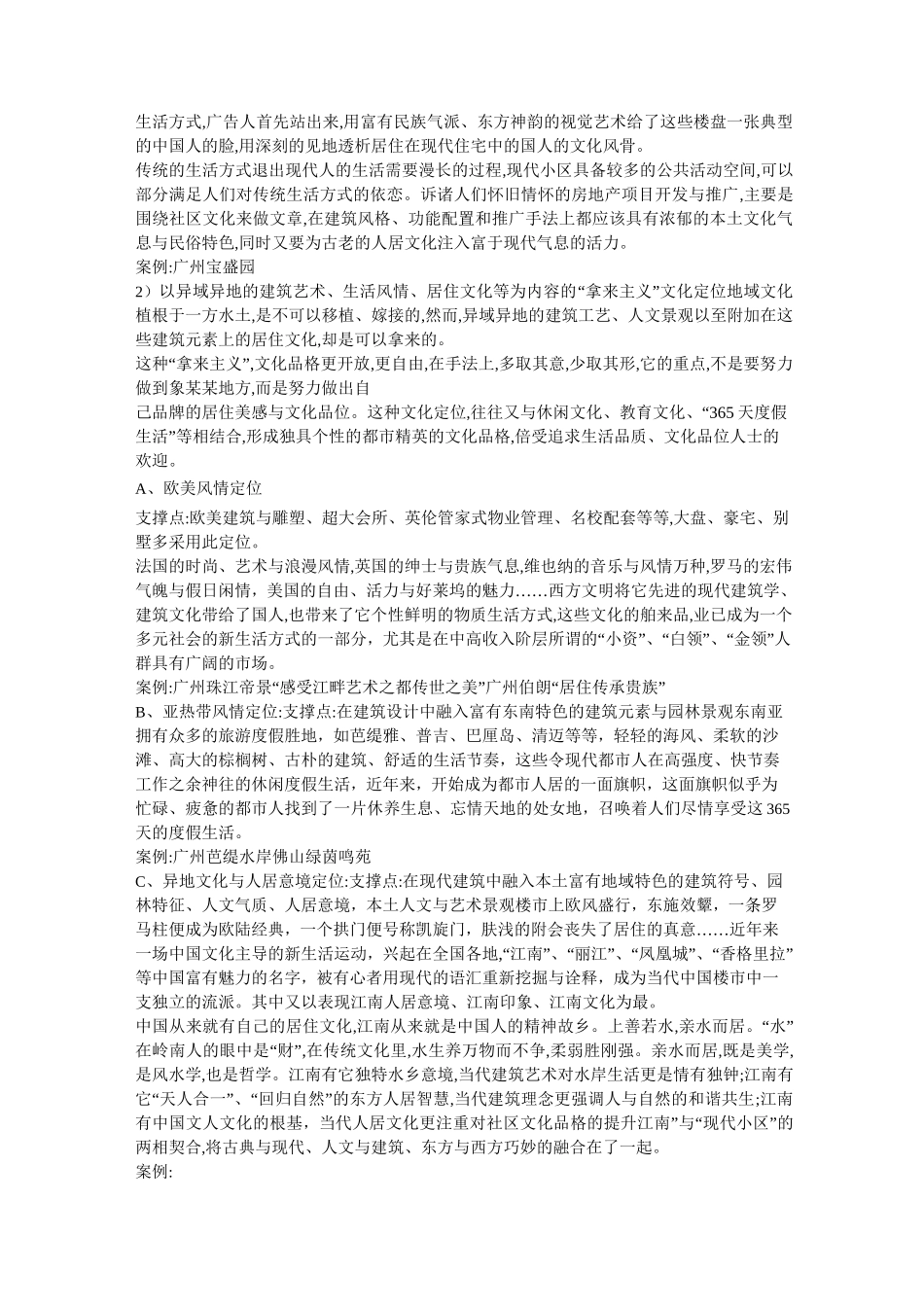 房地产品牌定位_第2页