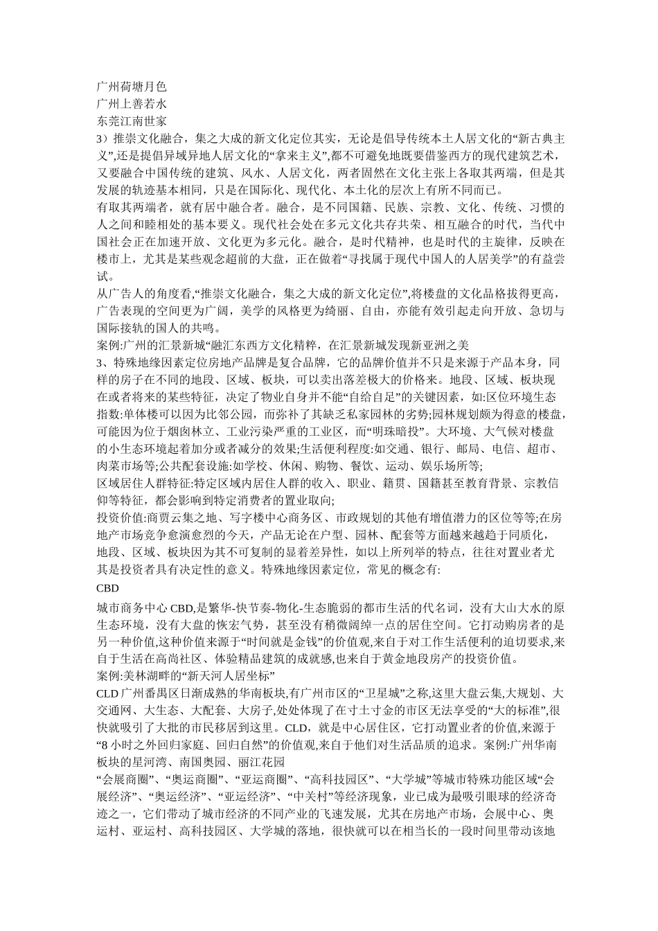 房地产品牌定位_第3页